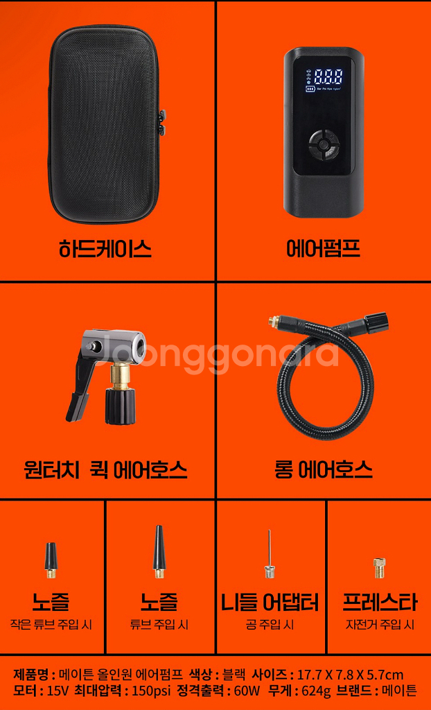 메이튼 휴대용 에어펌프 6000mAh + 30cm연장선--3