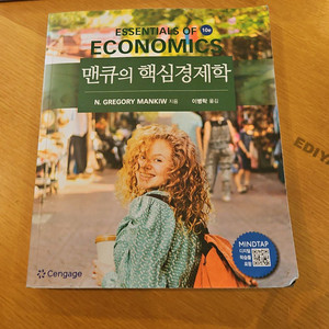 맨큐의 경제학 10판