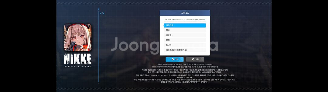 니케 x 스텔라블레이드 홍련 스킨 쿠폰--0