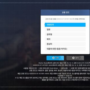 니케 x 스텔라블레이드 홍련 스킨 쿠폰