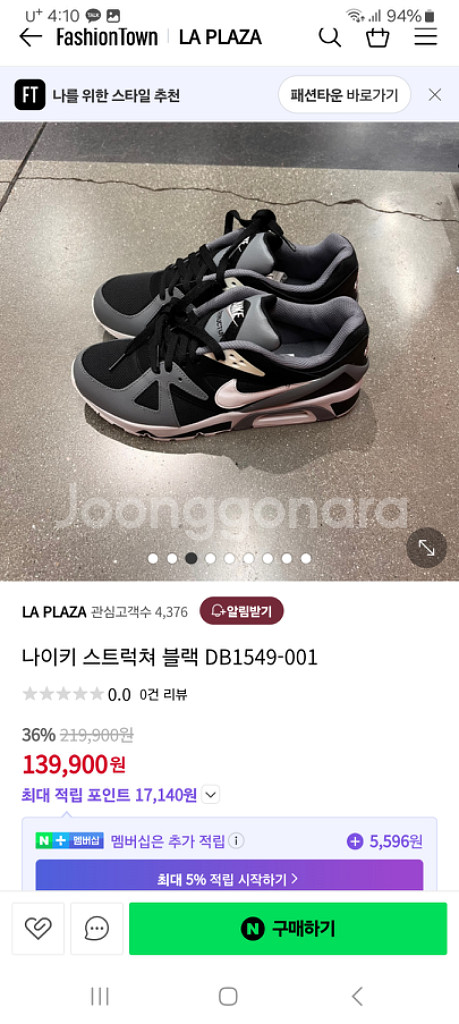 남성 나이키 에어 스트럭처 블랙 운동화 (285)--9