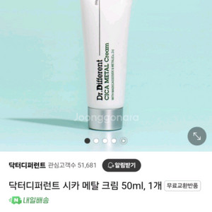 닥터디퍼런트 시카메탈크림