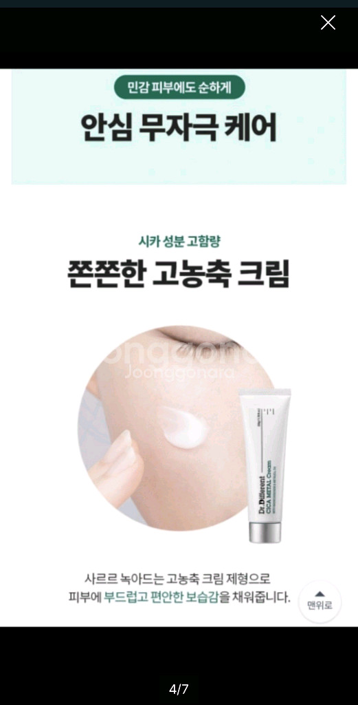 닥터디퍼런트 시카메탈크림--3
