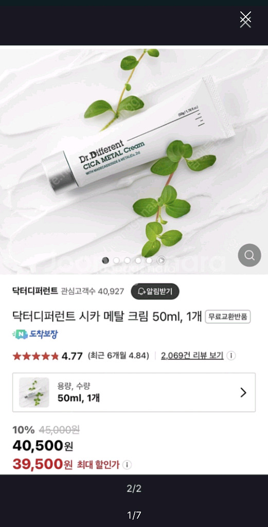 닥터디퍼런트 시카메탈크림--1
