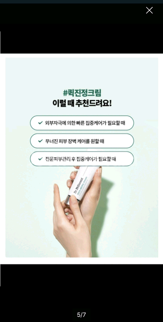 닥터디퍼런트 시카메탈크림--4