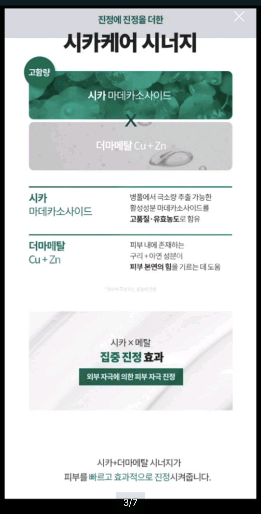 닥터디퍼런트 시카메탈크림--2