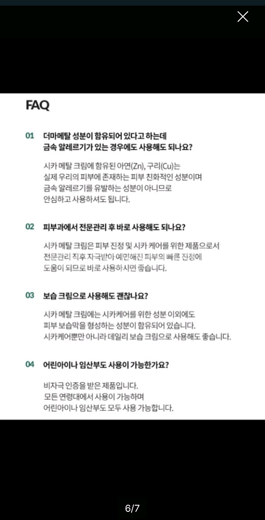 닥터디퍼런트 시카메탈크림--5