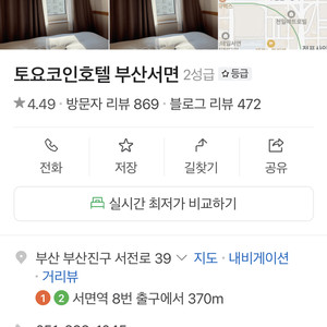 6/28 토요코인 서면 호텔 숙박권