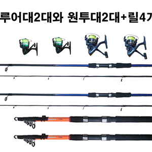 낚시세트:원투대2+루어대2+릴4-민물,바다 모두사용