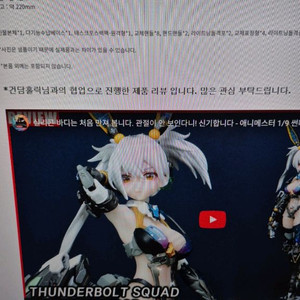 썬더볼트스쿼드 보드 카미러 애니메스터(미개봉정품)