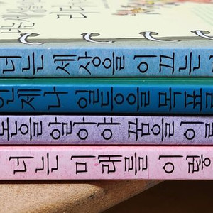아동도서 판매합니다.