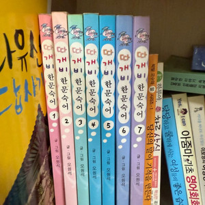 따깨비한문숙어
