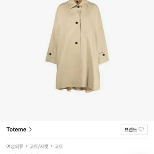 토템 개버딘 카 코트 캐슈 34사이즈