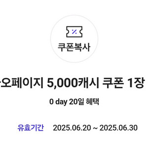 카카오페이지 5000캐시 >3800원