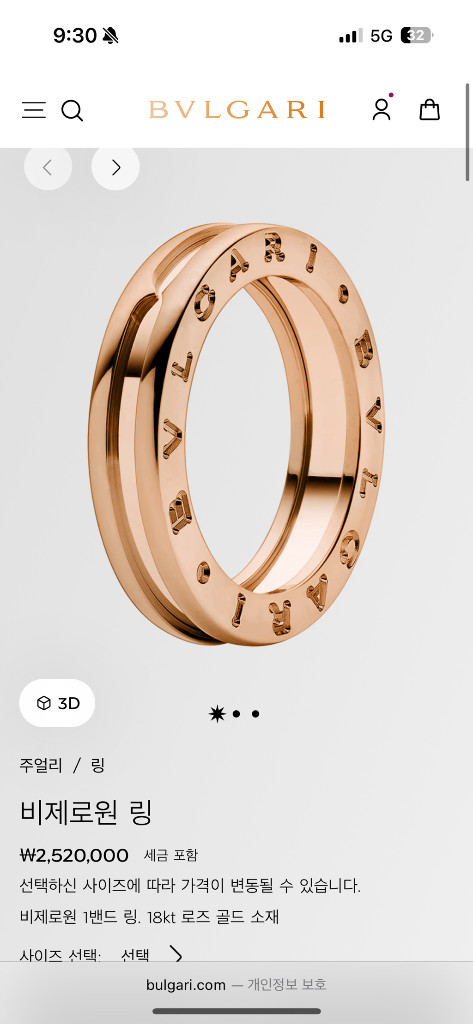불가리 비제로원 반지 58호(한국 사이즈 18호) 이미지