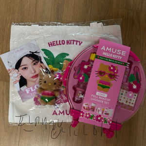 어뮤즈 태닝키티 풀 메이크업 라지 캐리어 쿨세트