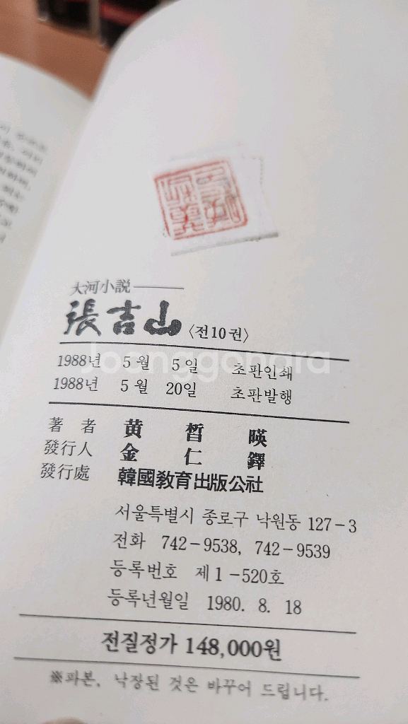 황석영 장길산 1~10 88년 하드커버 초판--1