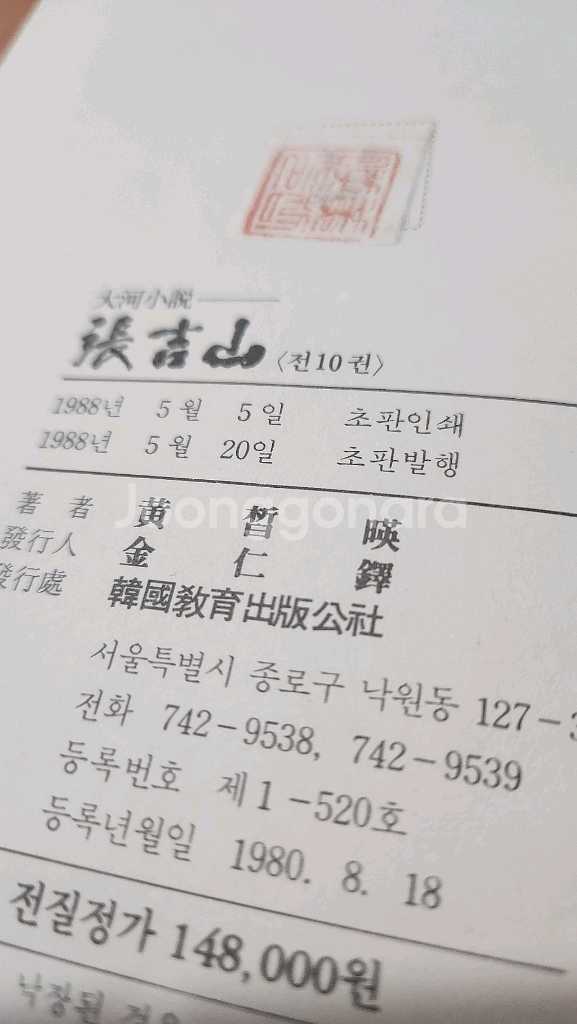 황석영 장길산 1~10 88년 하드커버 초판--6