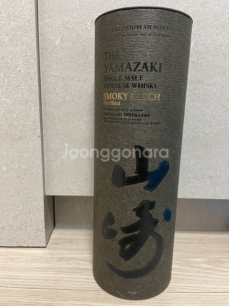 야마자키 스모키 공병!--0