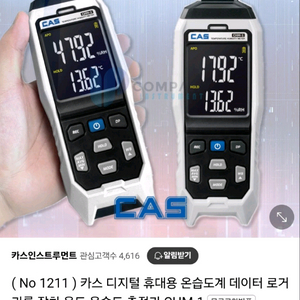 카스 온습도계 데이터 로거 기록 장치 온습도 측정기