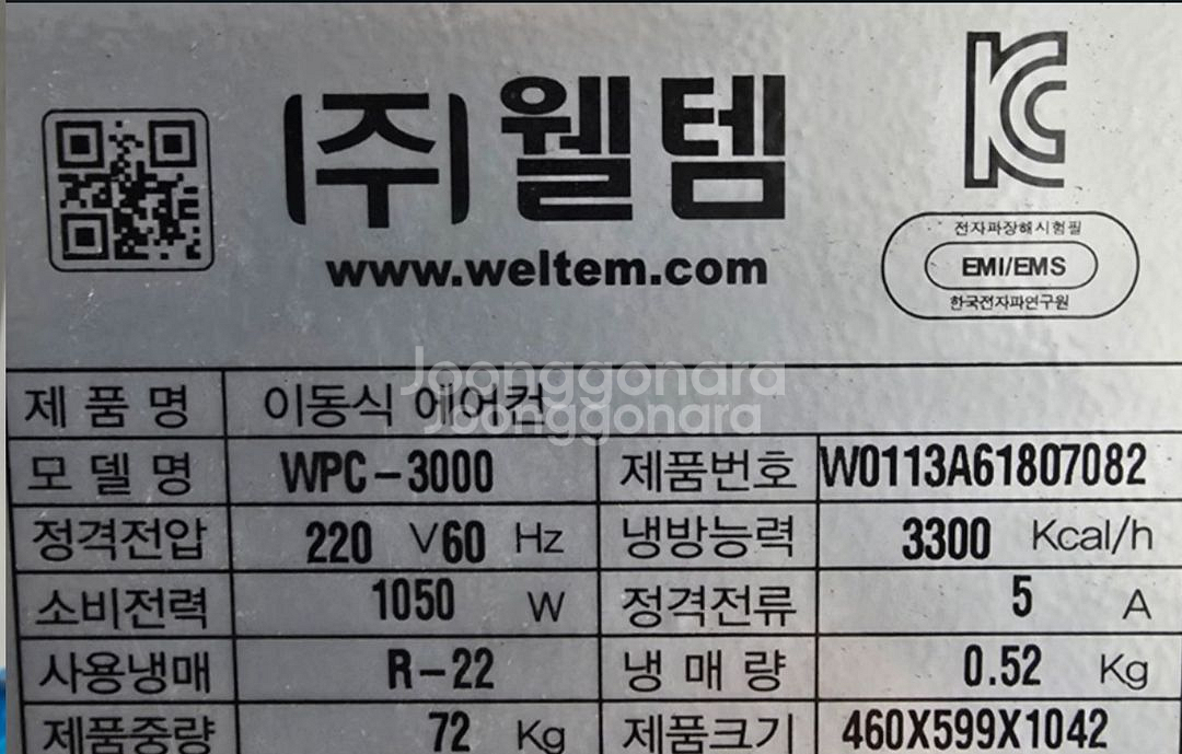 웰템 이동식 에어컨 WPC-3000--2