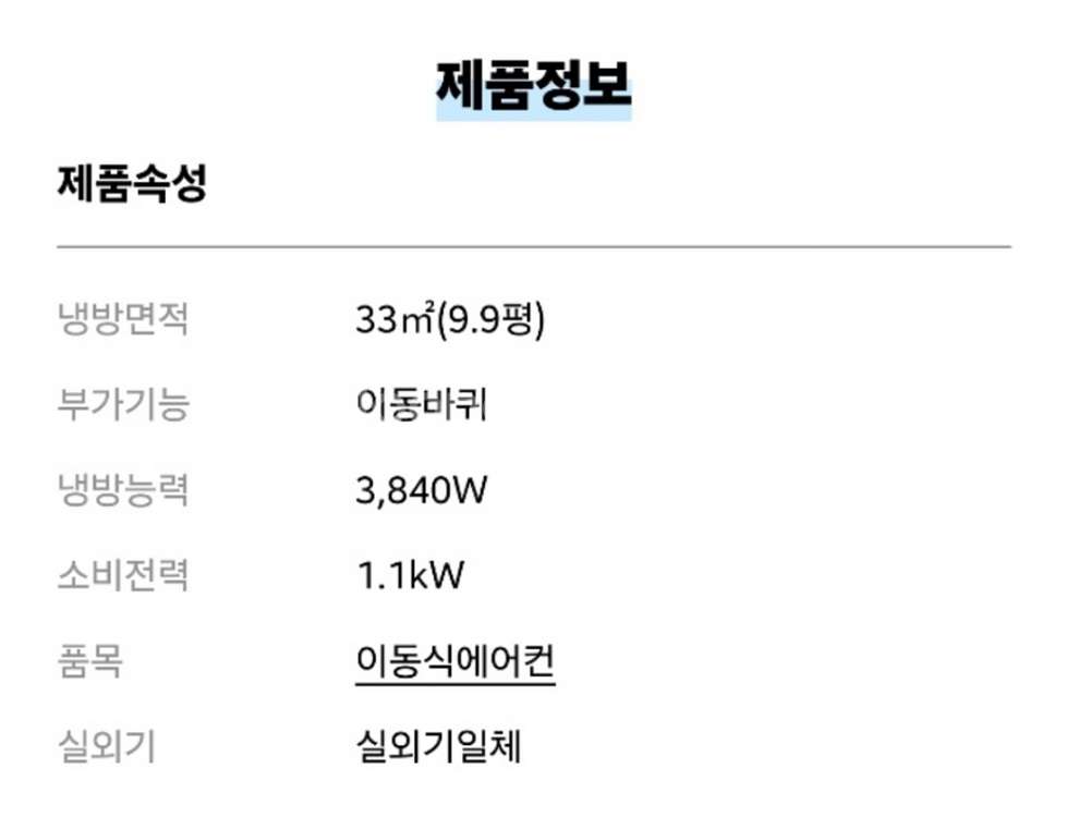웰템 이동식 에어컨 WPC-3000--3