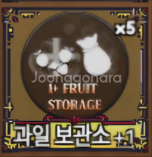 킹피스 열매가방(과일보관소) 최저가 판매--0