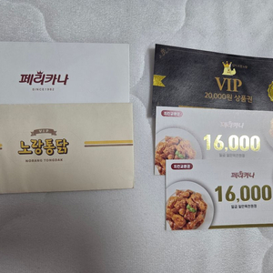 페리카나+노랑통닭 치킨 교환권