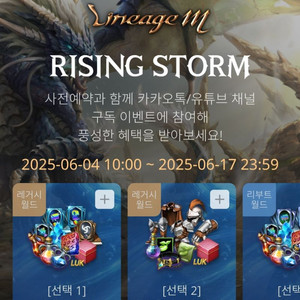 리니지M 라이징스톰 사전예약쿠폰 레거시 구섭등 팝니다