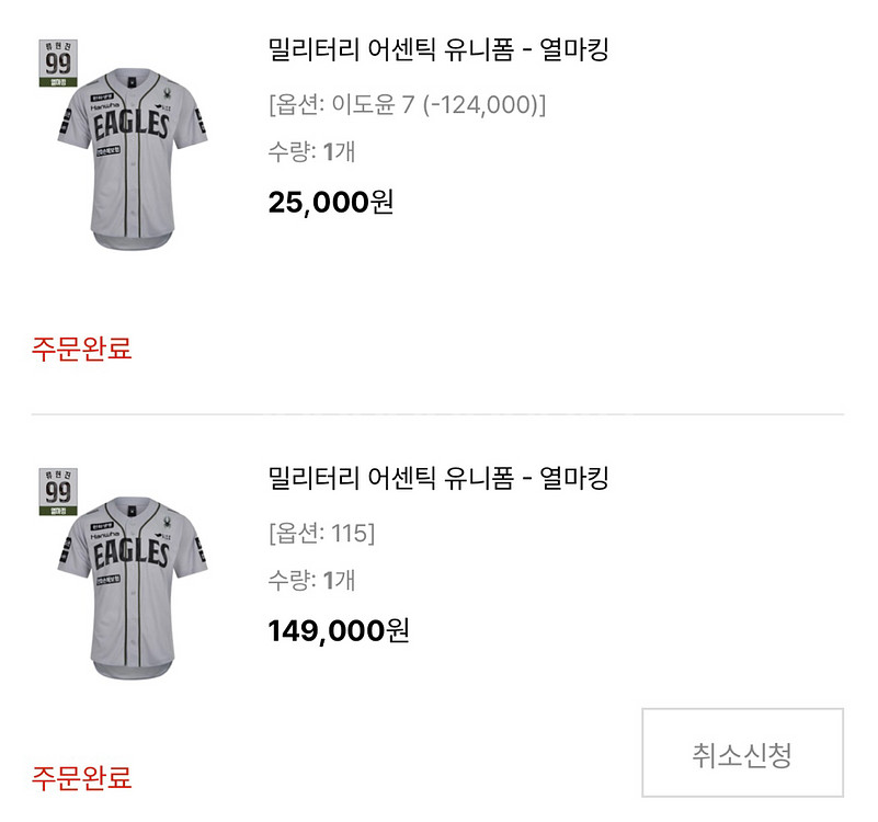 2025 한화이글스 밀리터리 115 이도윤 팝니다.--0