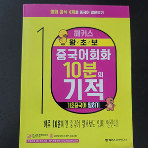 중국어회화 10분의 기적(미사용)