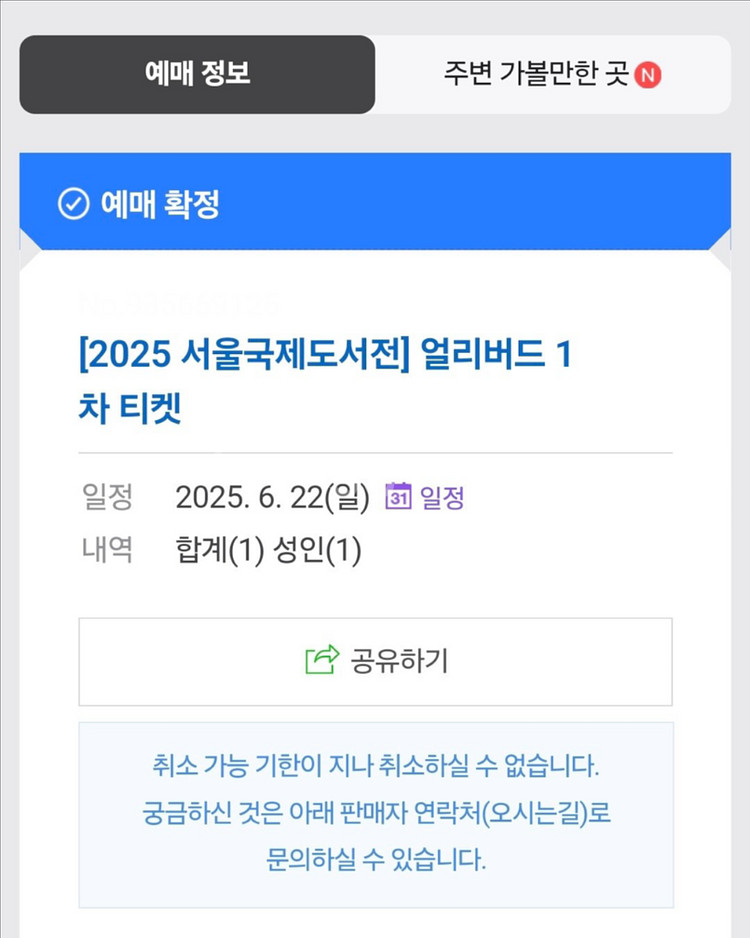 팝니다) 서울국제도서전 22일 일요일 1매 팝니다--0