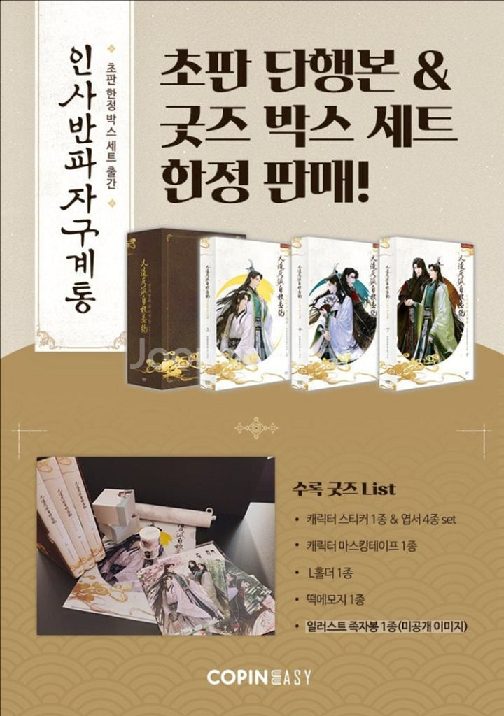 인사반파자구계통 단행본 구매합니다!--0