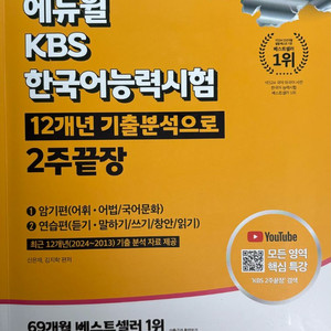 에듀윌 KBS 한국어능력시험 2주끝장 2025 최신판
