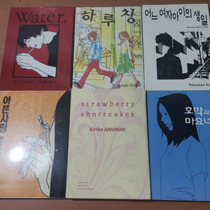 나나난 키리코 6권일괄 소장용 워터.하루칭.아픈사랑..