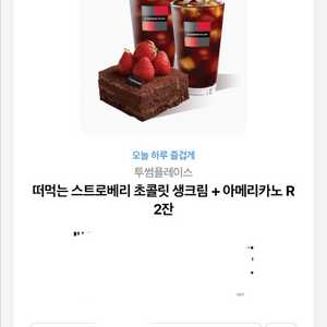 투썸플레이스 스초생+아메리카노 2잔