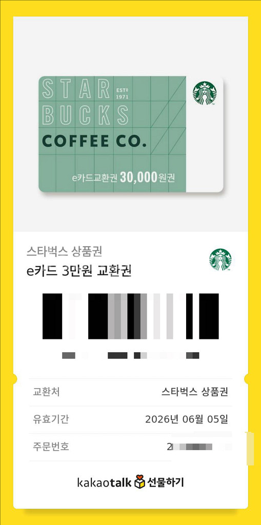 [주말 데이트] 스벅 모바일 상품권 3만원--0