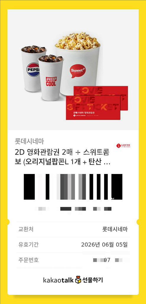 [주말 데이트] 롯데시네마 영화관람권 2매 스위트 콤보--0