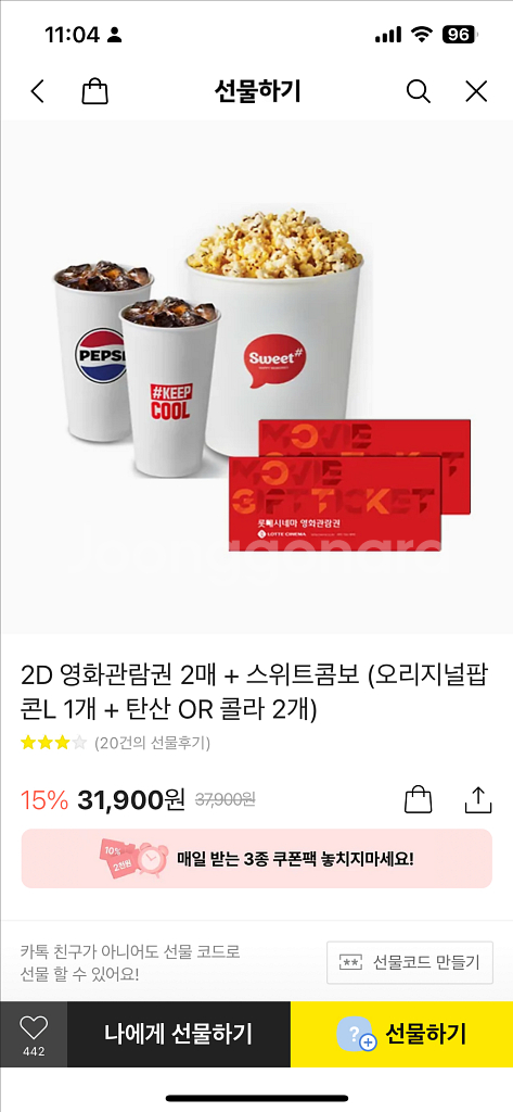 [주말 데이트] 롯데시네마 영화관람권 2매 스위트 콤보--1