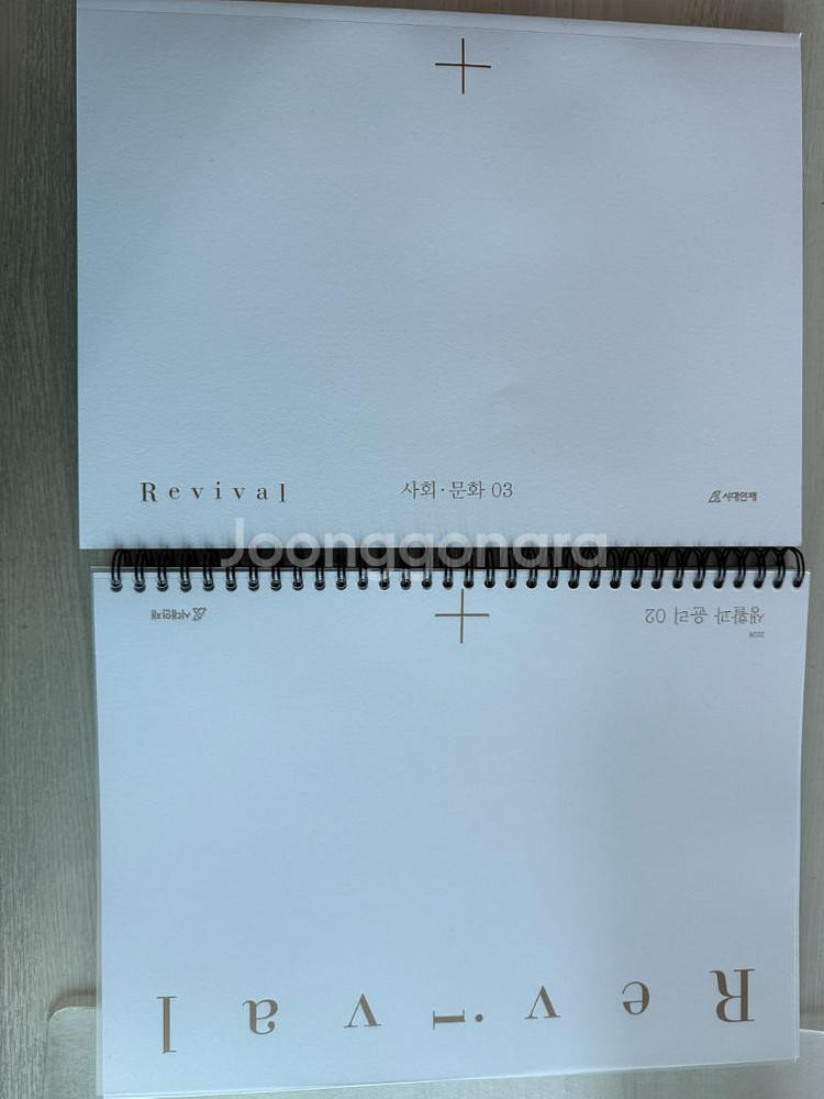 2026 시대인재 사문, 생윤 리바이벌 팝니다--0