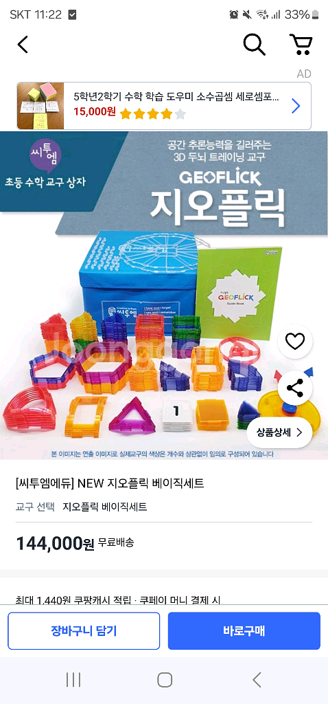 씨투엠 지오플릭 수학교구--0