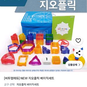 씨투엠 지오플릭 수학교구