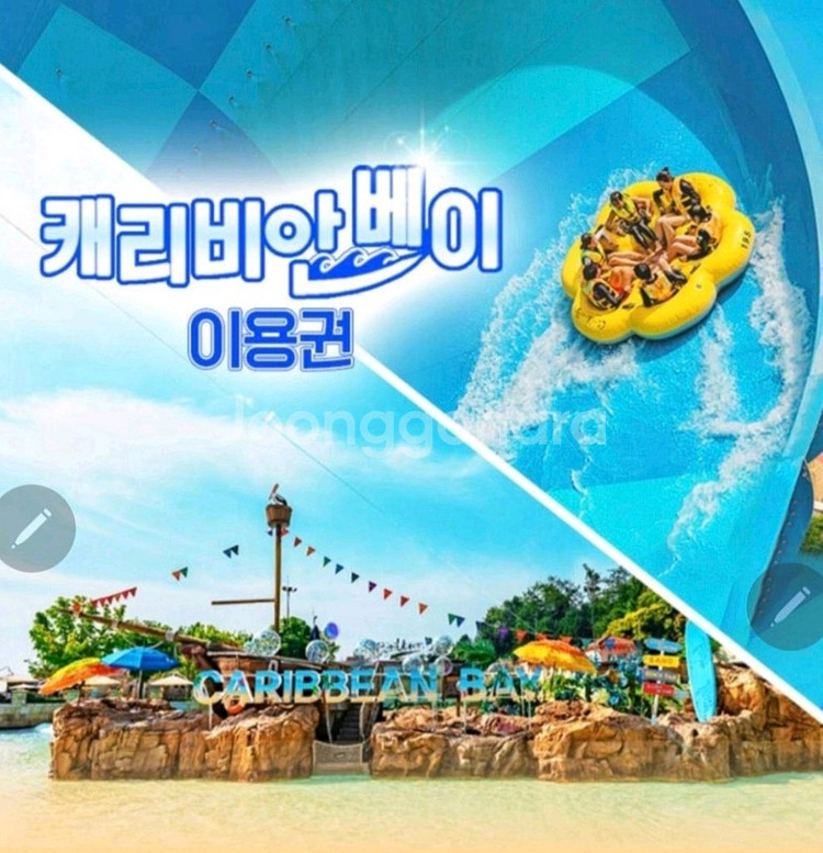 캐리비안베이/오션월드 + 조끼포함 _당일사용가능--0