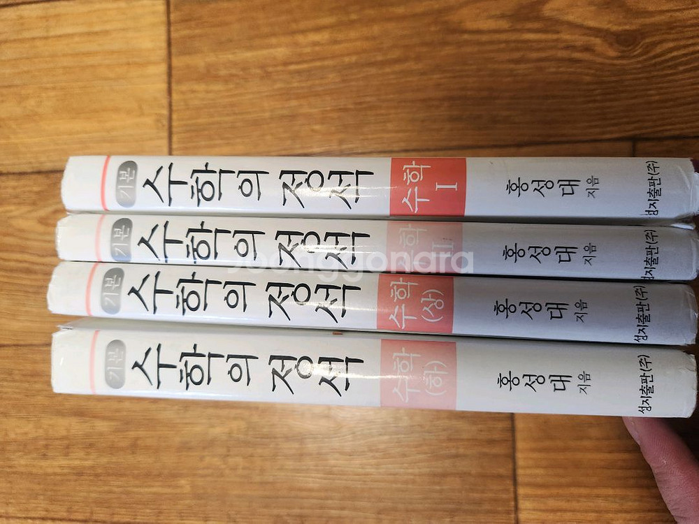 수학의 정석(상,하) + 수학의 정석(1,2)--1