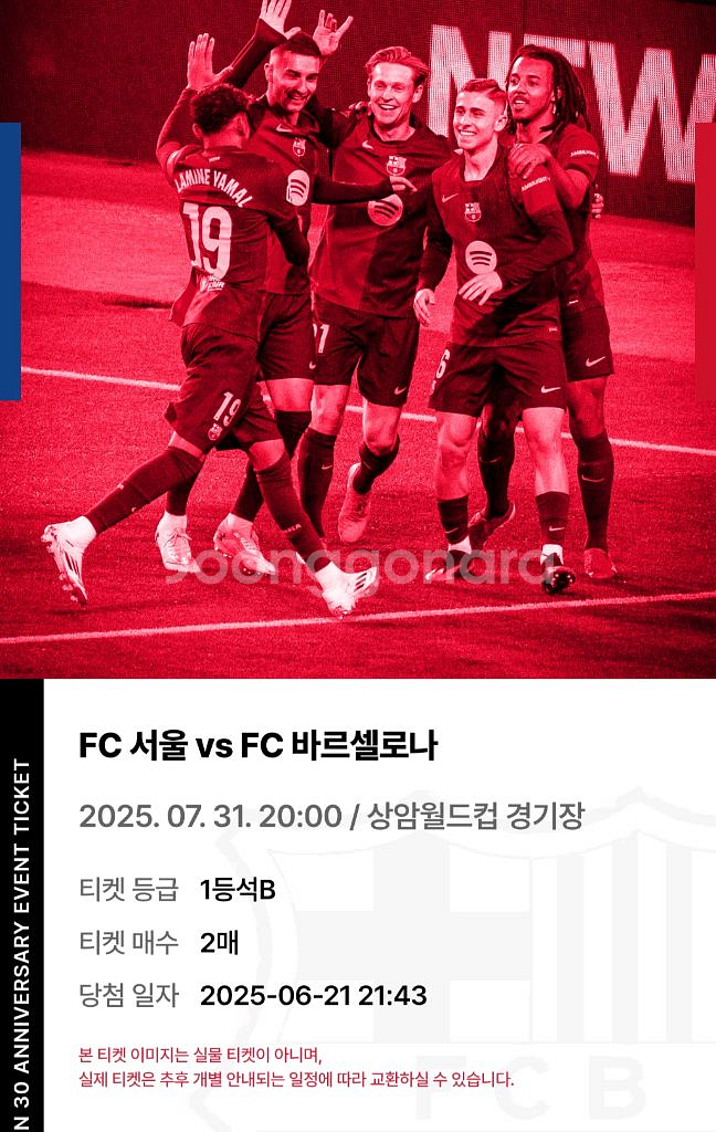 바르셀로나전 1등석B 판매합니다--0