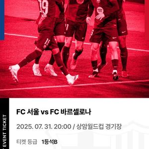 바르셀로나전 1등석B 판매합니다