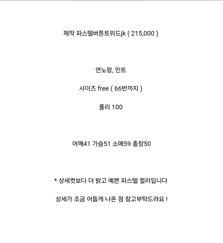 [역시즌할인] 바이씨니 파스텔버튼트위드--6