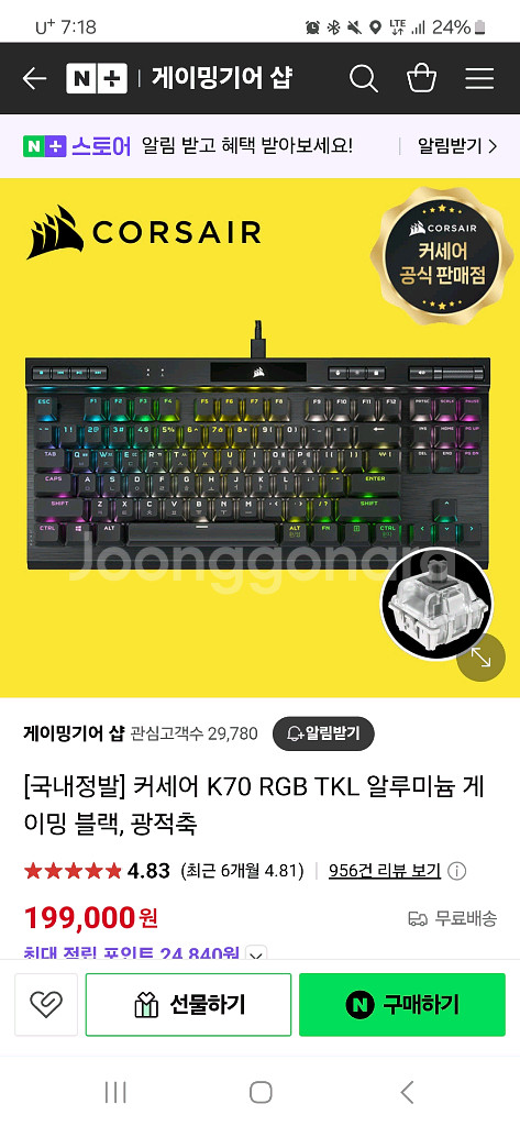 커세어 k70 RGB TKL OPX 한글각인--2