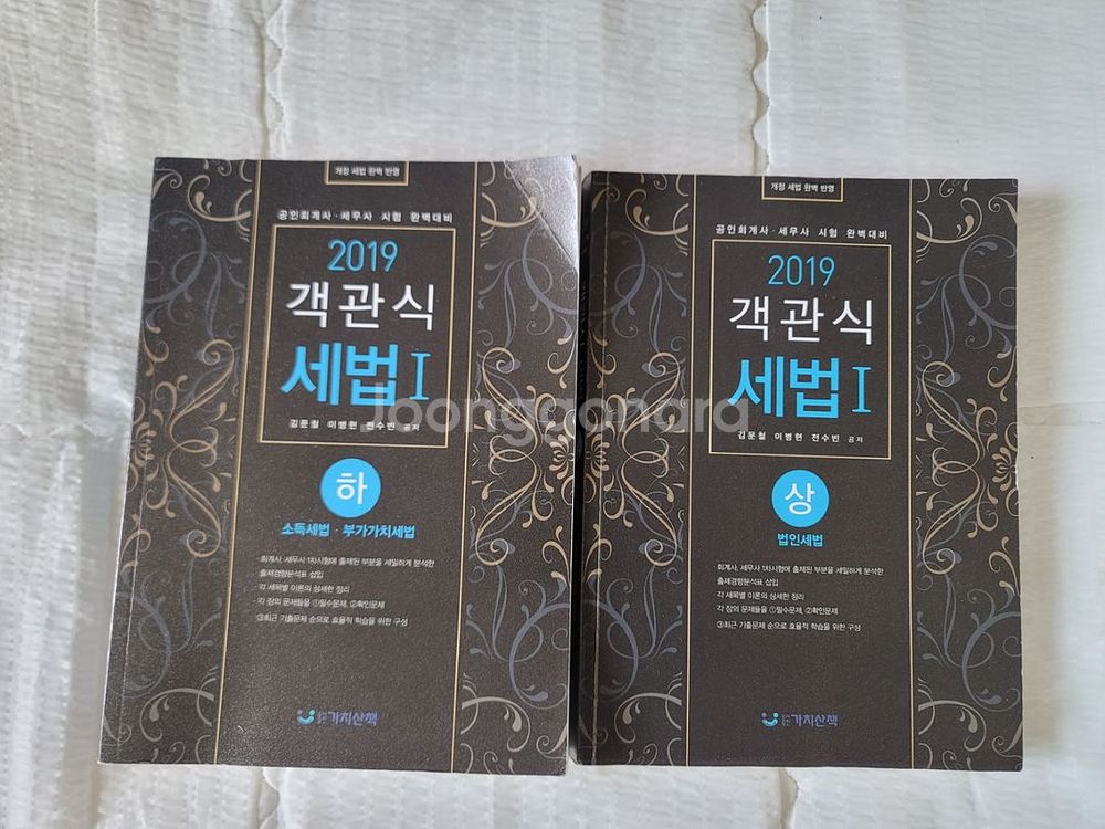 객관식 세법 상하 2권 일괄(정가 : 5만원)--0
