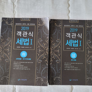 객관식 세법 상하 2권 일괄(정가 : 5만원)